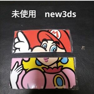 new3ds　着せ替えプレート　マリオ　ピーチ　未使用　新品　　