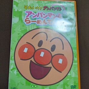 それいけ アンパンマン ぴかぴかコレクション アンパンマンとらーめんてんし DVD 中古品 やなせたかし 2005.11の画像1