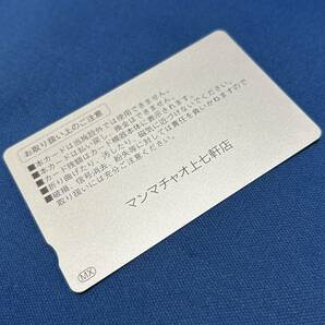 3枚セット〇大型コインランドリー マンマチャオ上七軒店限定〇プリペイドカード 2,550円おトク！※他のマンマチャオ店舗では使えません。の画像2