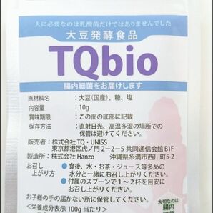 TQビオ