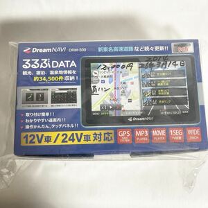 Dream NAVI DRM-300 ポータブルナビ　ワンセグ 【新品未開封】