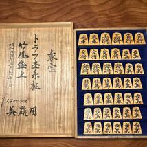 大竹竹風作　虎班杢　糸柾　菱湖書　将棋駒 盛上駒 箱付 _画像1