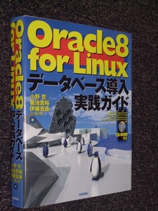 PC-UNIX* out of print Oracle8 For Linux database introduction practice guide / technology commentary company * special valuable CD2 sheets attaching 