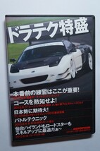 REV SPEED付録DVD55 ZN6 トヨタ86 鈴鹿サーキット攻略法/特訓 塚本奈々美/8BEAT/86/BRZレース 富士スピードウェイ/袖ケ浦 ECO耐久/仙台_画像1