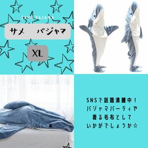 《新品》サメパジャマ【XL】着る毛布 パジャマ ブランケット 毛布 寝具 送料無料