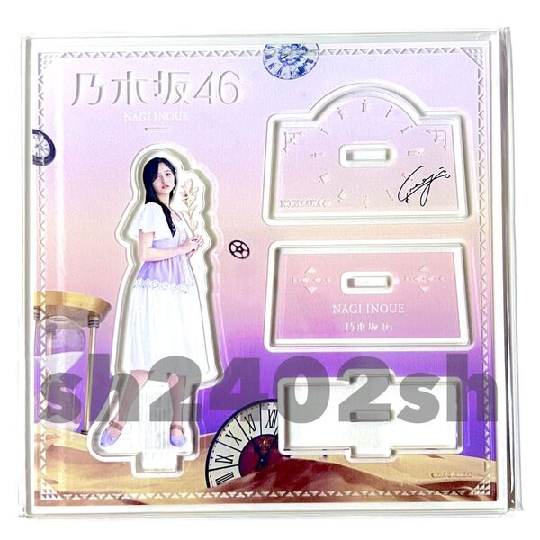 井上和 アクリルスタンド 乃木坂46 レア 公式グッズ
