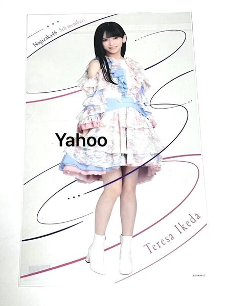 クリアポスター 池田瑛紗 レア 乃木坂46 公式グッズ 新参者 17分間 新品未使用
