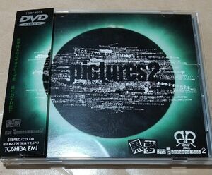 ＤＶＤ Ｐｉｃｔｕｒｅｓ ＶＯＬ．２／黒夢