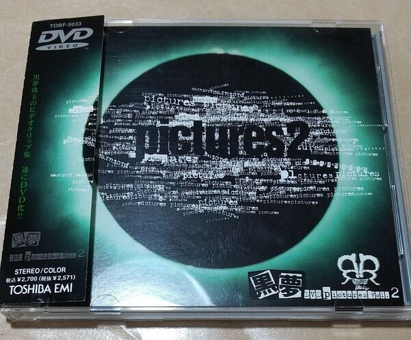 DVD Pictures VOL.2/黒夢