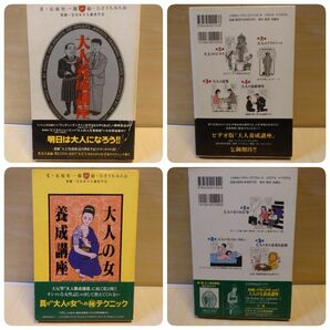 (1)【初版帯付】大人養成講座1993 (2)【帯付】大人の女養成講座1994 石原壮一郎ひさうちみちお全日本大人養成学会扶桑社