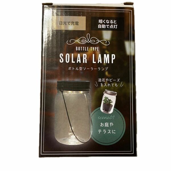 ボトル型 ソーラーランプ ソーラー充電 生活防水 太陽光 照明 キャンプ アウトドア 災害 緊急 非常用 ボトル型ソーラーランプ