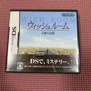 【DS】 ウィッシュルーム　天使の記憶　ミステリー　NINTENDO 任天堂 DSソフト ニンテンドーDS 