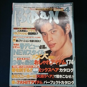 ビダン BIDAN 坂口憲二　２００４年　４月号　熊田曜子　グラビア