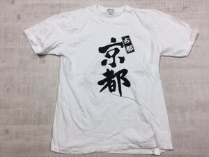 Japan Shine 古都 京都 スーベニア お土産 ご当地 旅行気分 和柄 漢字 半袖Tシャツ カットソー メンズ 大きいサイズ 2L 白