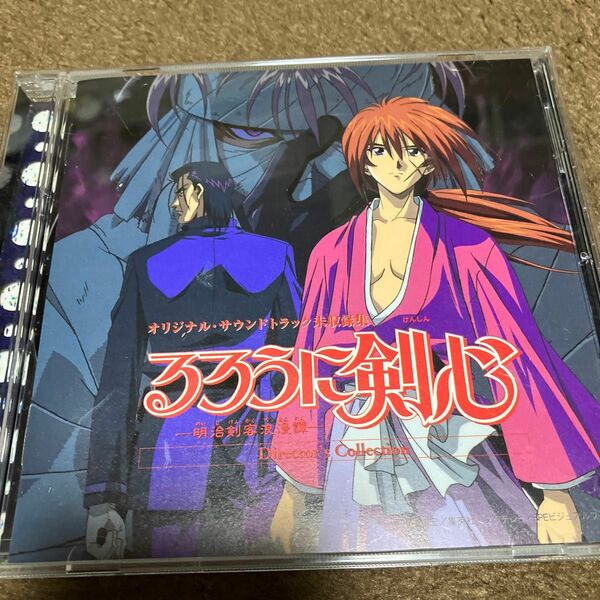 「るろうに剣心-明治剣客浪漫譚-」オリジナル・サウンドトラック未収録集～ディレ…