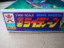バンダイ　当時物　ベストメカコレクションシリーズ　1/400スケール　勇者 ライディーン　未組立品　プラモデル　旧バンダイ　旧マーク_画像1