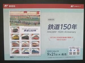  железная дорога 150 год марка рекламная листовка паровоз 0 серия Shinkansen 