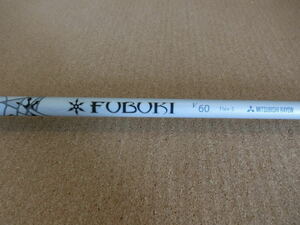 （221333）★シャフト単品★ FUBUKI V60 フレックスS テーラーメイド スリーブ付 ドライバーシャフト単品（フブキ）
