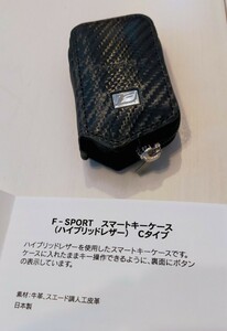 ★Ｆスポーツ用★レクサス純正★スマートキーケース★新品未使用★