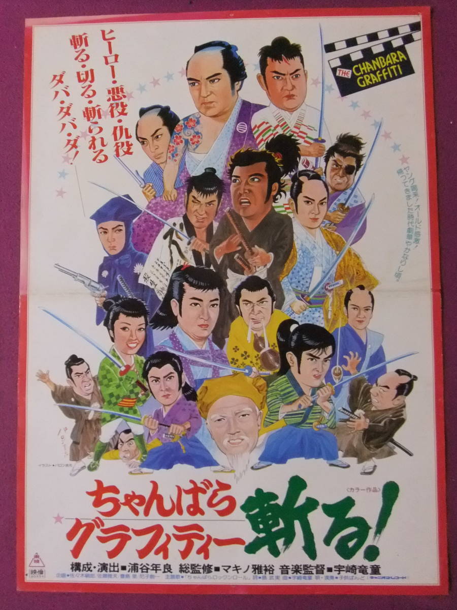 2025年最新】Yahoo!オークション -市川右太衛門ポスターの中古品