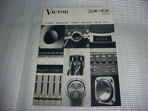 Showa era 51 year 2 month Victor component catalog 