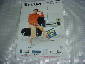 1997年3月　シャープ　オーディオ機器　総合カタログ