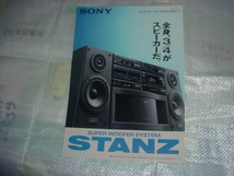 1991年7月　SONY 　スーパーウーファシステム　SHC-7のカタログ_画像1