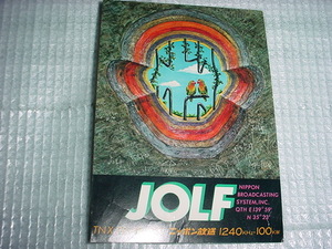  Nippon broadcast JOLF. beli card 