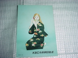 KBC Kyushu morning day broadcast. beli card Hakata doll Fukuoka centre post office. . seal 