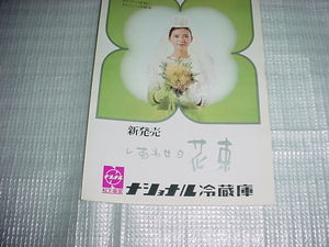  National refrigerator . together bouquet catalog 