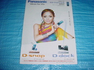 2006 year 11 month Panasonic SD audio / mini component / catalog / Hamasaki Ayumi /