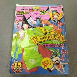 週刊少年ジャンプ◇2001年No.15◇ヒカルの碁◇世紀末リーダー伝たけし◇NARUTO◇ONE PIECE◇遊戯王◇テニスの王子様◇ホイッスル