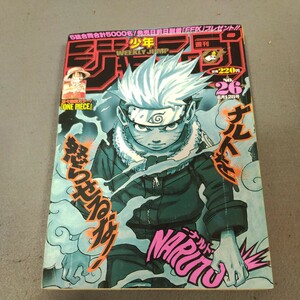 週刊少年ジャンプ◇2000年No.26◇NARUTO◇ONE PIECE◇HUNTER×HUNTER◇テニスの王子様◇ヒカルの碁◇遊戯王◇シャーマンキング