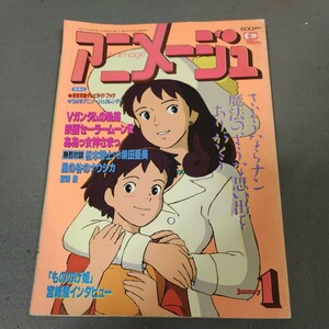 アニメージュ◇1994年1月号◇No.107◇若草物語◇ナンとジョー先生◇もののけ姫◇宮崎駿◇松本零士◇対談◇セーラームーン◇アニメ