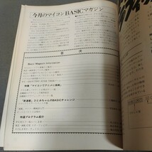 マイコンBASICマガジン◇ラジオの製作◇付録◇昭和56年8月◇アニメーション◇ルパン三世◇マイコン機械語入門◇ゲーム◇プログラミング_画像2