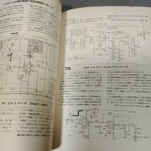 電子展望別冊◇エレクトロニクス333回路集◇昭和54年発行◇誠文堂新光社◇工学◇回路図◇資料_画像6