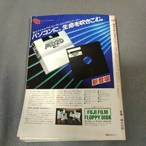 I/O◇1982年11月号◇アイオー◇PC-8001◇BASICコンパイラリスト◇パソピア◇回路図◇ゲーム_画像6