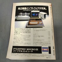 I/O◇1982年6月号◇マイコン◇音楽演奏◇PC-6001◇ゴルフゲーム◇アニメーション◇パソコン◇ゲーム◇プログラム_画像7