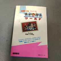 コナミ◇ワイワイワールド◇ファミリーコンピュータ◇必勝完ペキ本◇1988年発行◇攻略本◇ゴエモン◇悪魔城ドラキュラ◇徳間書店_画像6