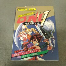 ONI Ⅴ◇隠忍を継ぐ者◇ゲームボーイ◇攻略本◇ガイドブック◇1995年初版発行◇ケイブンシャ◇キャラクター紹介_画像1