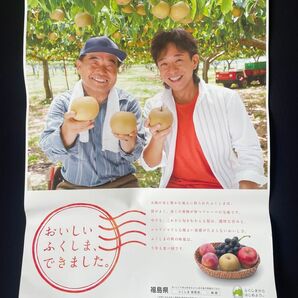 城島茂×ふくしまコラボポスター