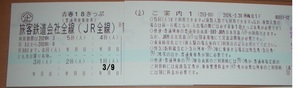 2024年春　青春１８きっぷ４回分（送料込み）（返却不要）