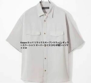 Kappaカッパ リラックスオープンカラー/レギュラーカラーシャツ オーバーサイズCPO半袖シャツサイズM