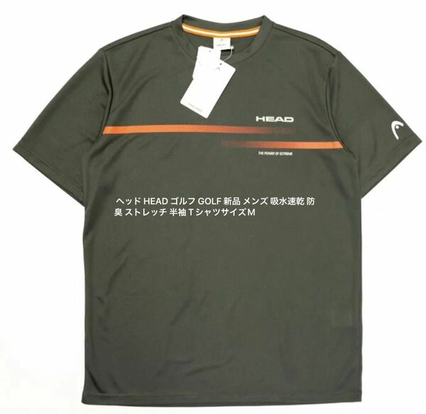  ヘッド HEAD ゴルフ GOLF 新品 メンズ 吸水速乾 防臭 ストレッチ 半袖 TシャツサイズM 