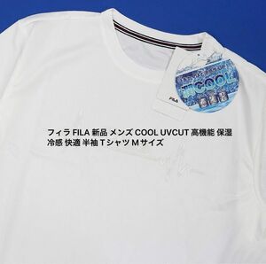 フィラ FILA 新品 メンズ COOL UVCUT 高機能 保湿冷感 快適 半袖 Tシャツ Mサイズ