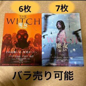 THE WITCH 魔女　増殖　 映画フライヤー　チラシ　13枚セット