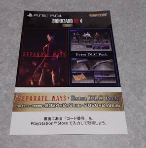 通常版 適用可能 PS4 PS5 BIOHAZARD RE:4 GOLD EDITION バイオハザード RE：4 ゴールド 特典 SEPARATE WAYS ＆ Extra DLC Pack コード DLC