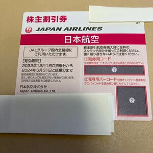 即決 番号通知のみ JAL株主優待券 1枚 2024年5月末まで