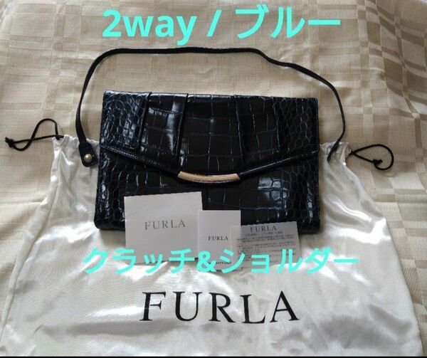 美品【FURLA / フルラ】牛革クロコ型押し 2WAYバッグ ＜クラッチ/ショルダー＞ ブルー