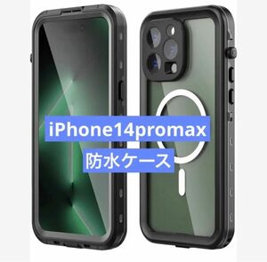 iPhone14promax防水ケースマグセーフ対応 黒 最高防水